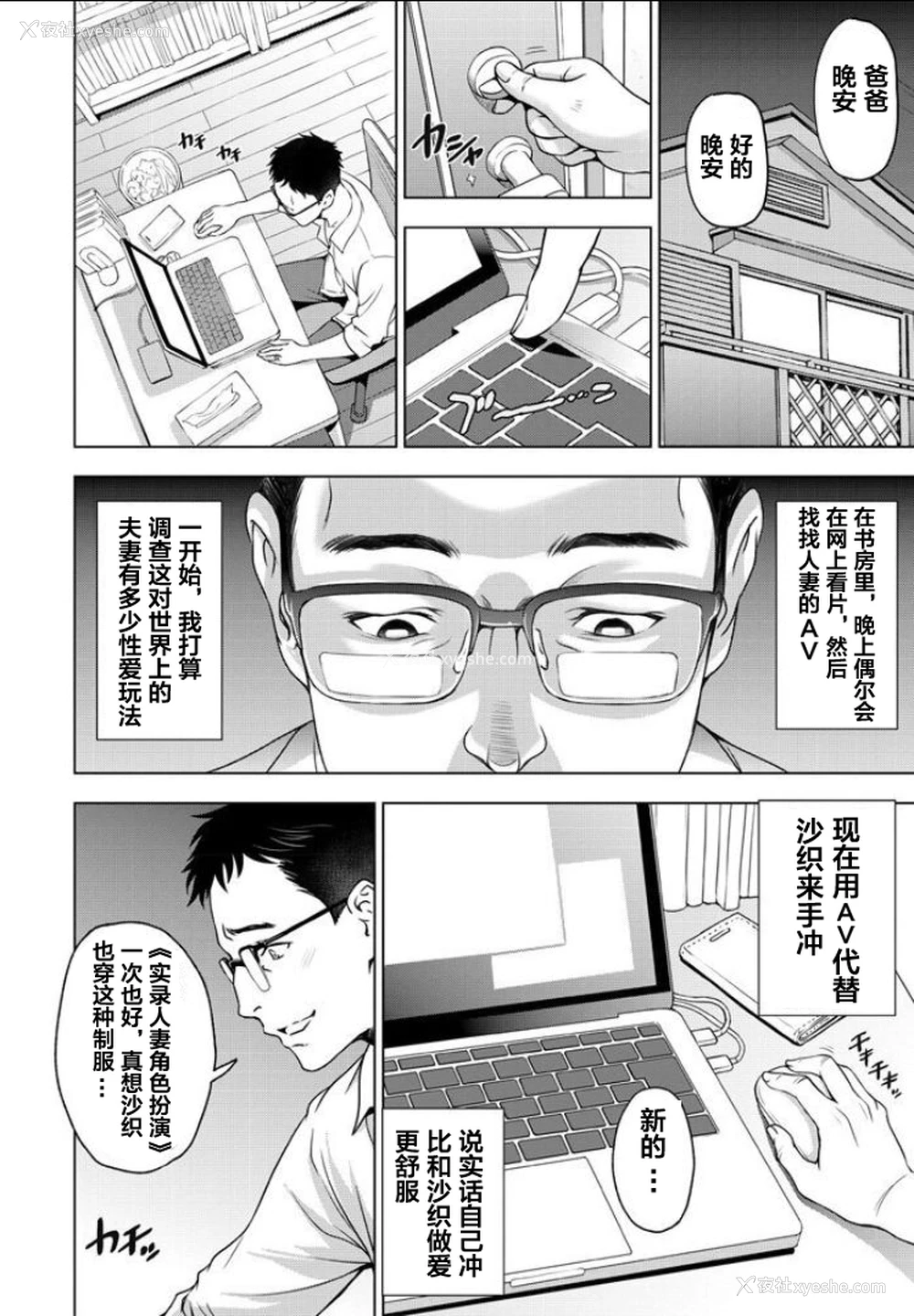 6P - [翻车汉化组][瀬奈阳太郎]ねっとりネトラレ 第4话～人妻・须藤沙织の场合（エピローグ）