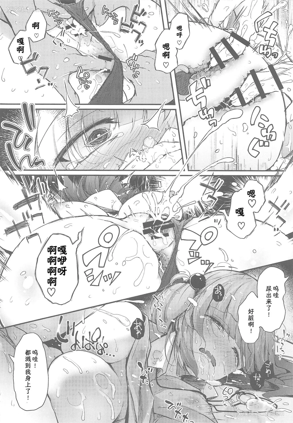 10P - [自家発电処 (flanvia)] にとラレ After (东方Project) [中国翻訳]