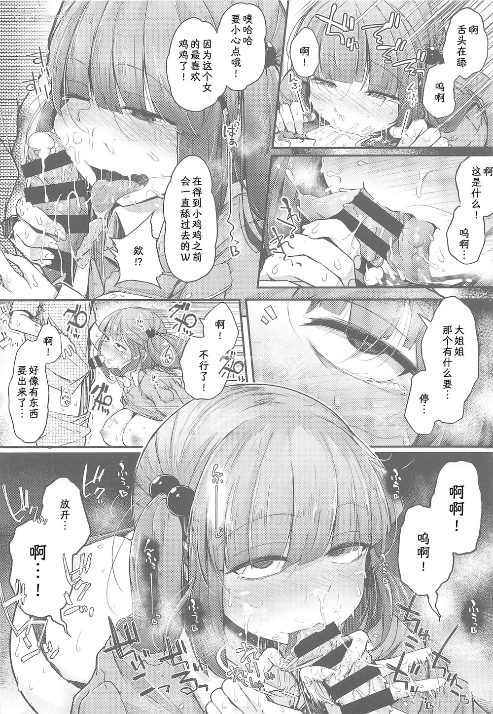12P - [自家発电処 (flanvia)] にとラレ After (东方Project) [中国翻訳]