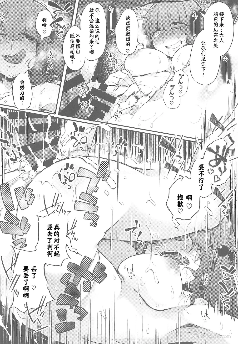 18P - [自家発电処 (flanvia)] にとラレ After (东方Project) [中国翻訳]