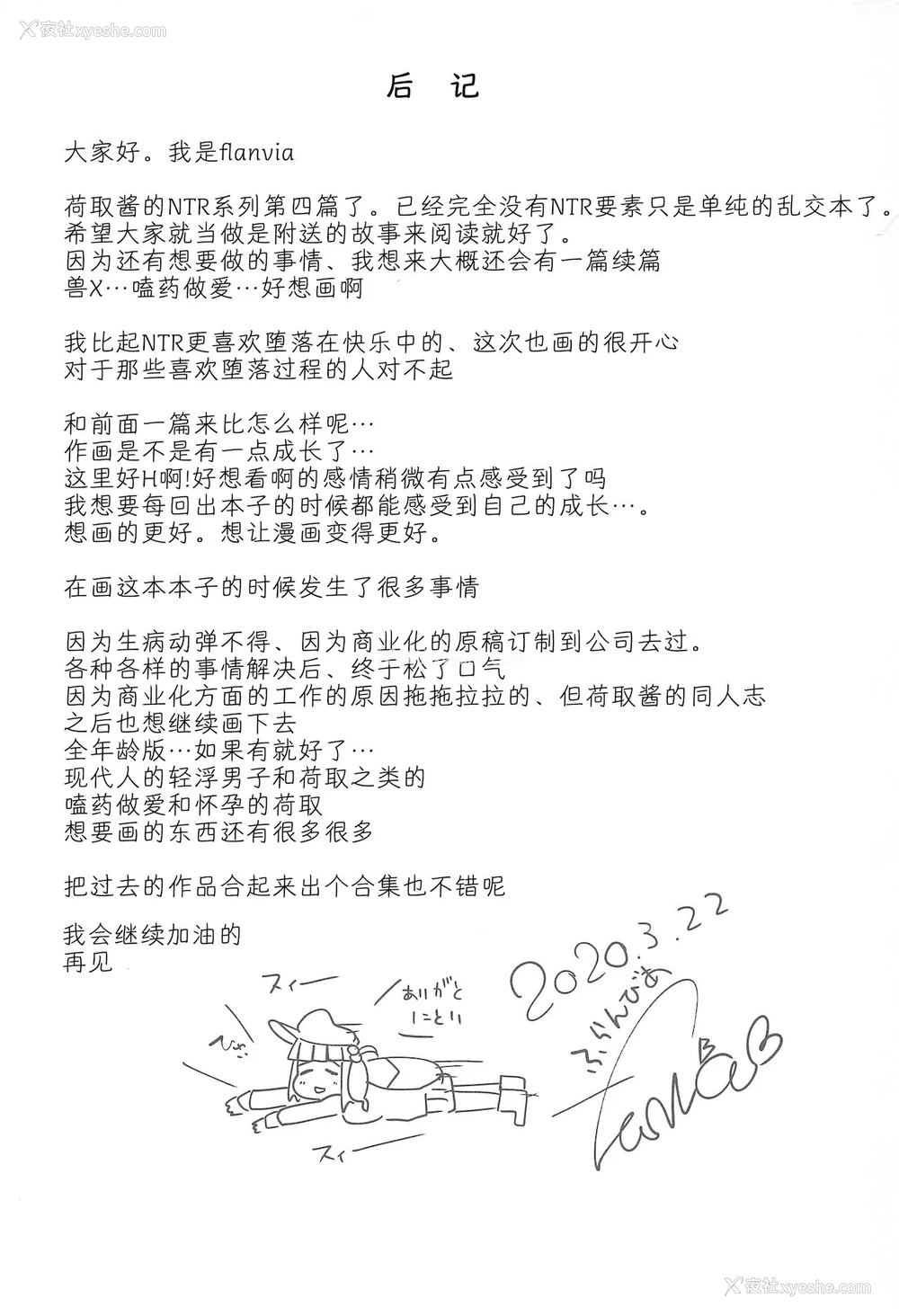 21P - [自家発电処 (flanvia)] にとラレ After (东方Project) [中国翻訳]