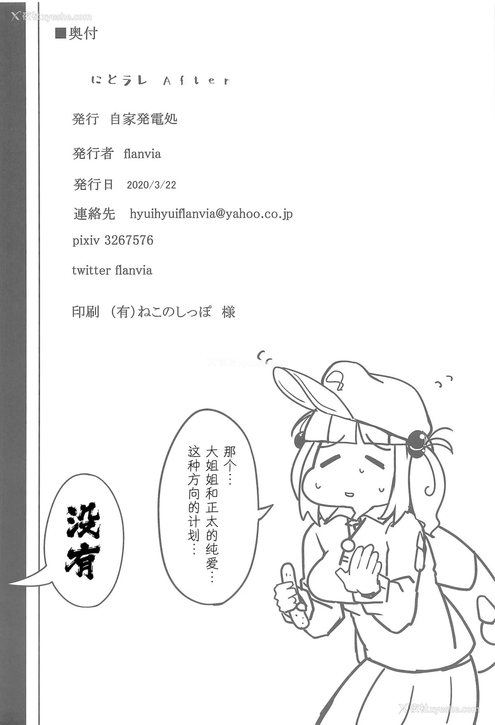 22P - [自家発电処 (flanvia)] にとラレ After (东方Project) [中国翻訳]