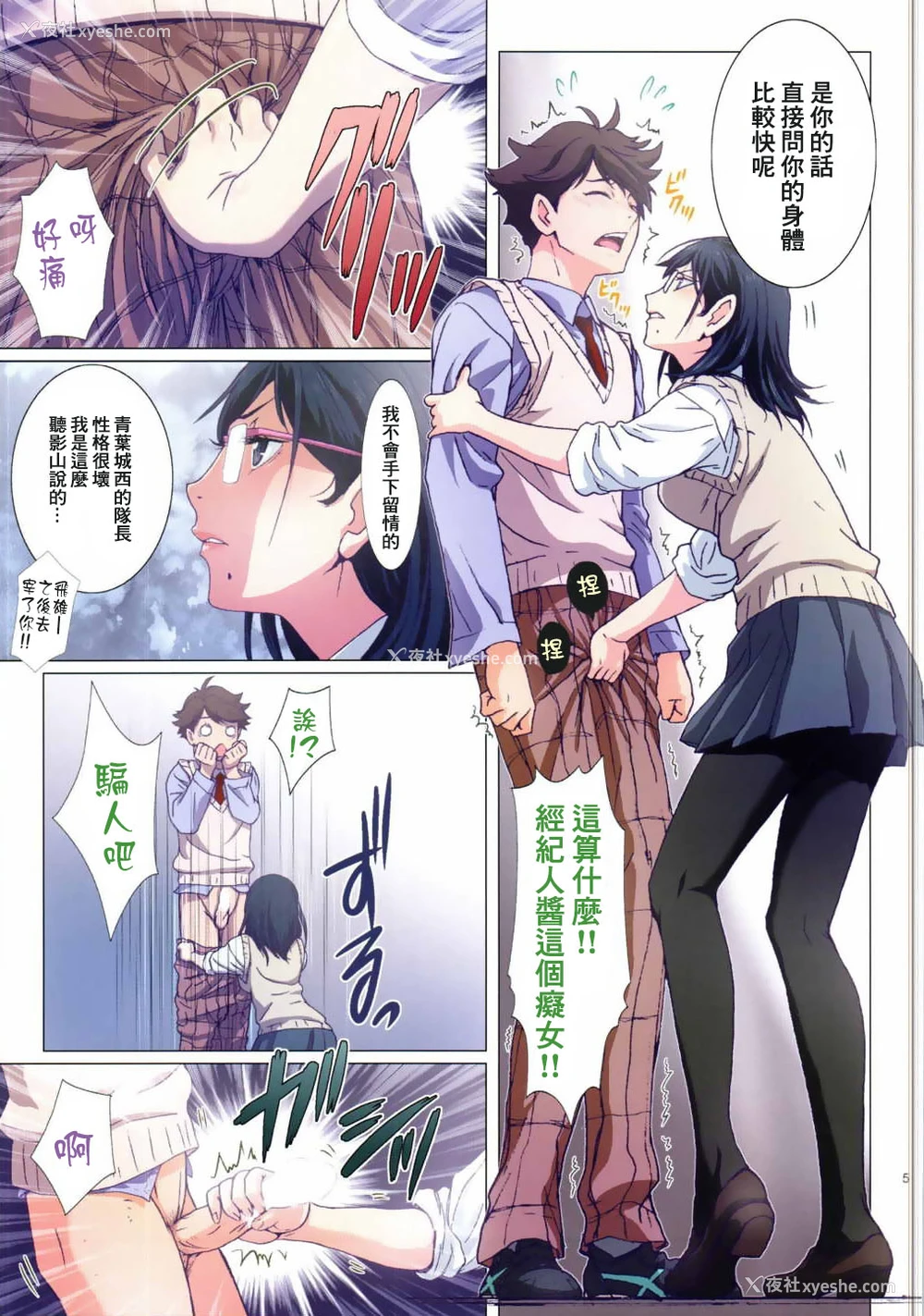 5P - (サンクリ2015 Autumn) [STUDIO PAL (南野琴, 犬崎みくり)] 清水洁子Sadistic (ハイキュー!!) [中国翻訳]