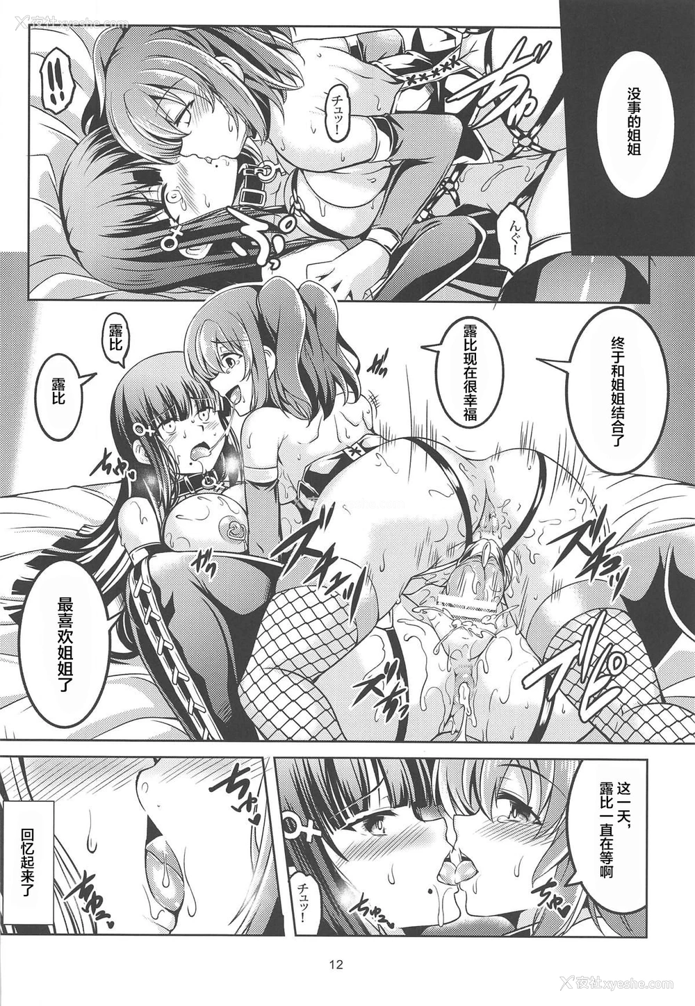 12P - (C95) [风芸WindArTeam (WindArt)] アイドル催淫楽园VR CASE3:黒泽姉妹 (ラブライブ! サンシャイン!!) [中国翻訳]