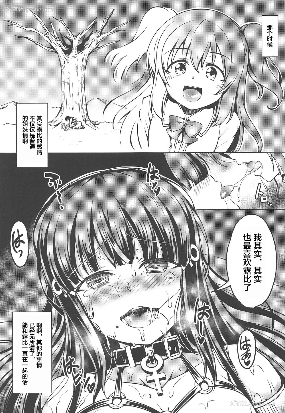 13P - (C95) [风芸WindArTeam (WindArt)] アイドル催淫楽园VR CASE3:黒泽姉妹 (ラブライブ! サンシャイン!!) [中国翻訳]