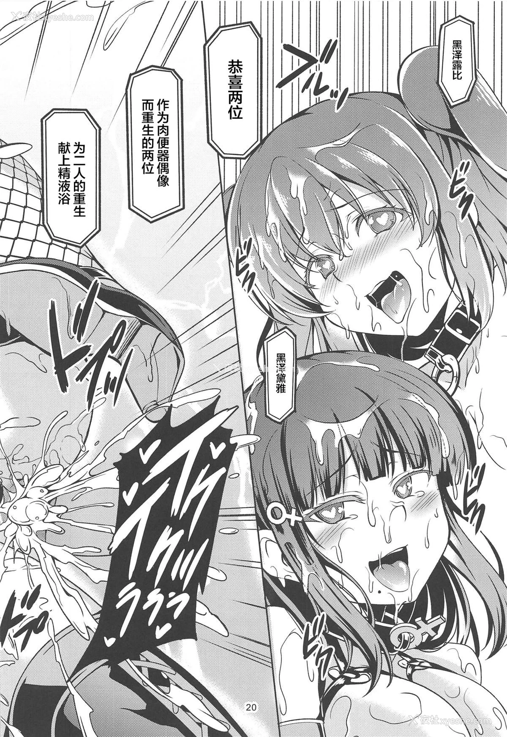 20P - (C95) [风芸WindArTeam (WindArt)] アイドル催淫楽园VR CASE3:黒泽姉妹 (ラブライブ! サンシャイン!!) [中国翻訳]