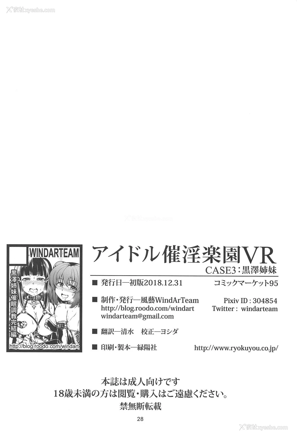 28P - (C95) [风芸WindArTeam (WindArt)] アイドル催淫楽园VR CASE3:黒泽姉妹 (ラブライブ! サンシャイン!!) [中国翻訳]