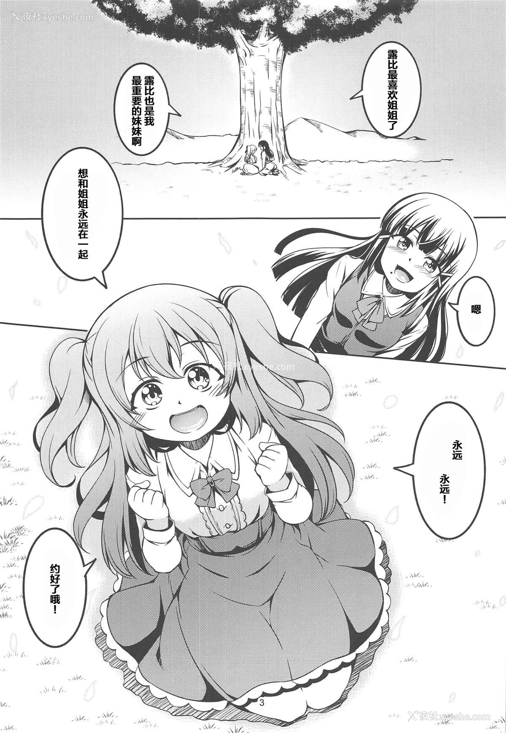 3P - (C95) [风芸WindArTeam (WindArt)] アイドル催淫楽园VR CASE3:黒泽姉妹 (ラブライブ! サンシャイン!!) [中国翻訳]