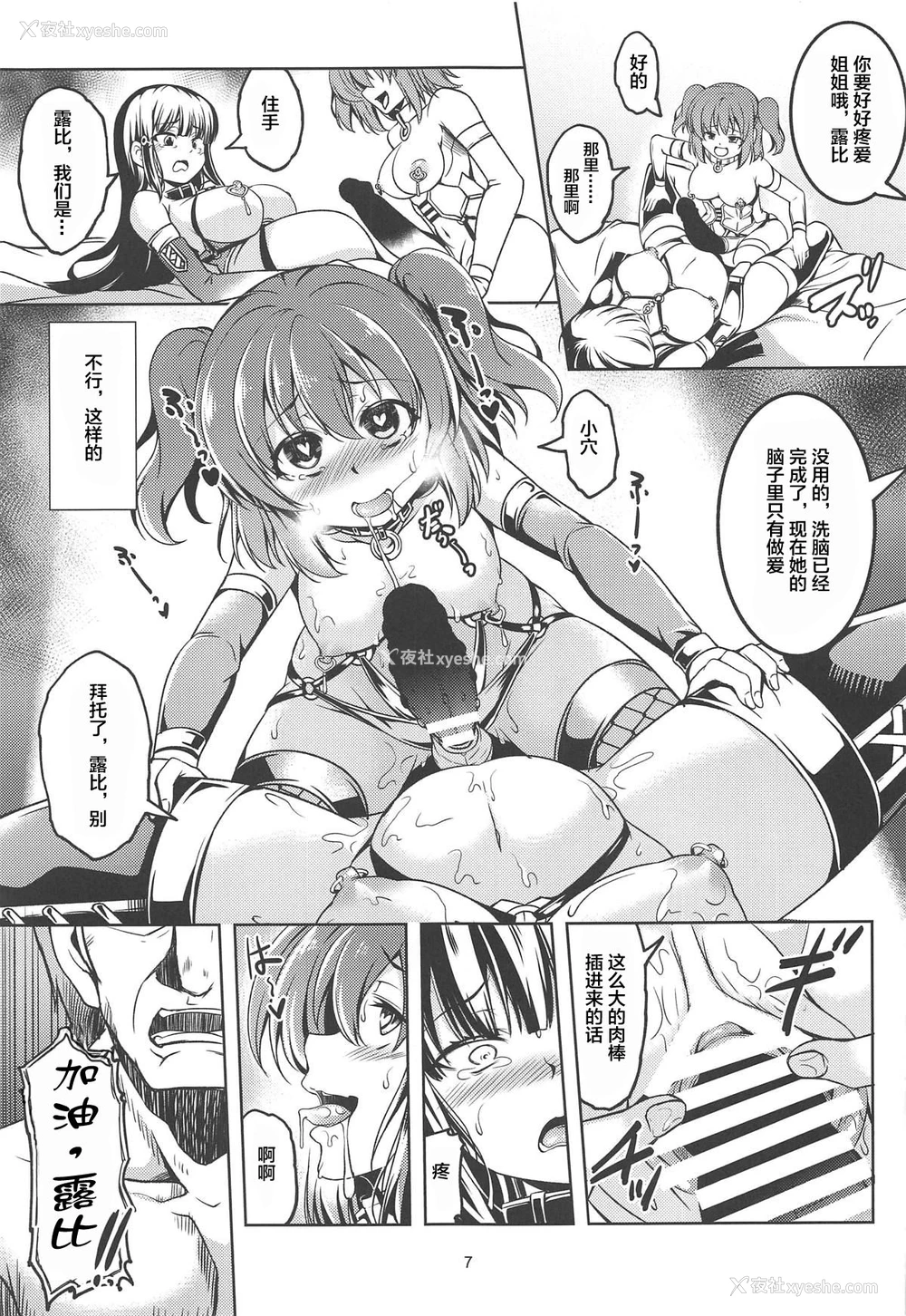 7P - (C95) [风芸WindArTeam (WindArt)] アイドル催淫楽园VR CASE3:黒泽姉妹 (ラブライブ! サンシャイン!!) [中国翻訳]