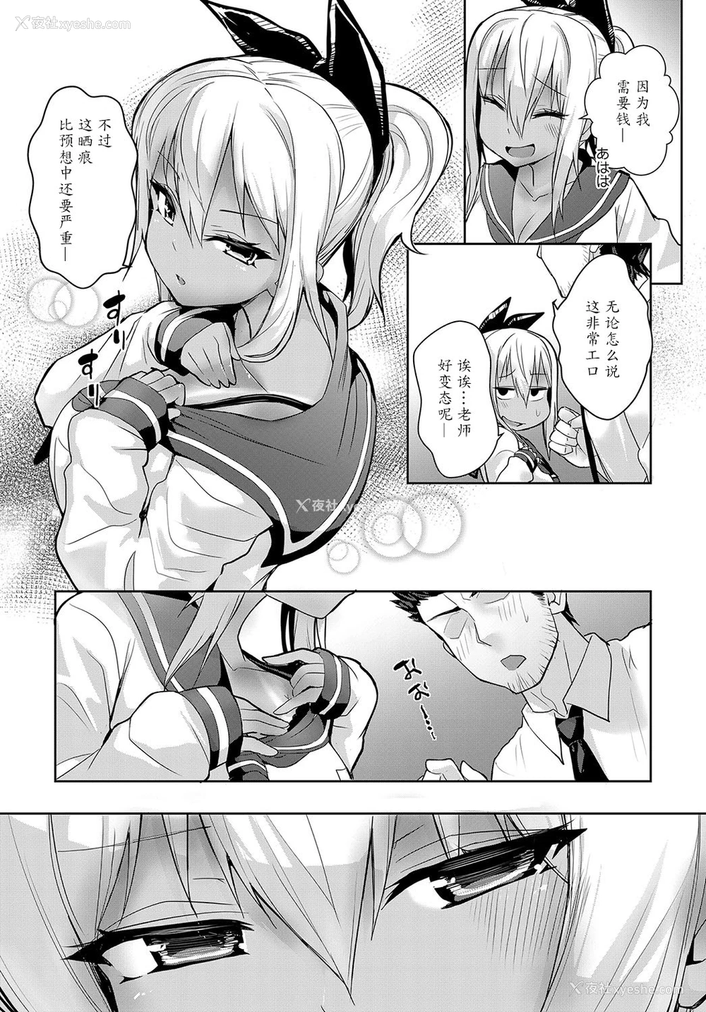 5P - [ワイズスピーク] サンバーストガール (COMIC アンスリウム 2019年2月号) [中国翻訳] [DL版]