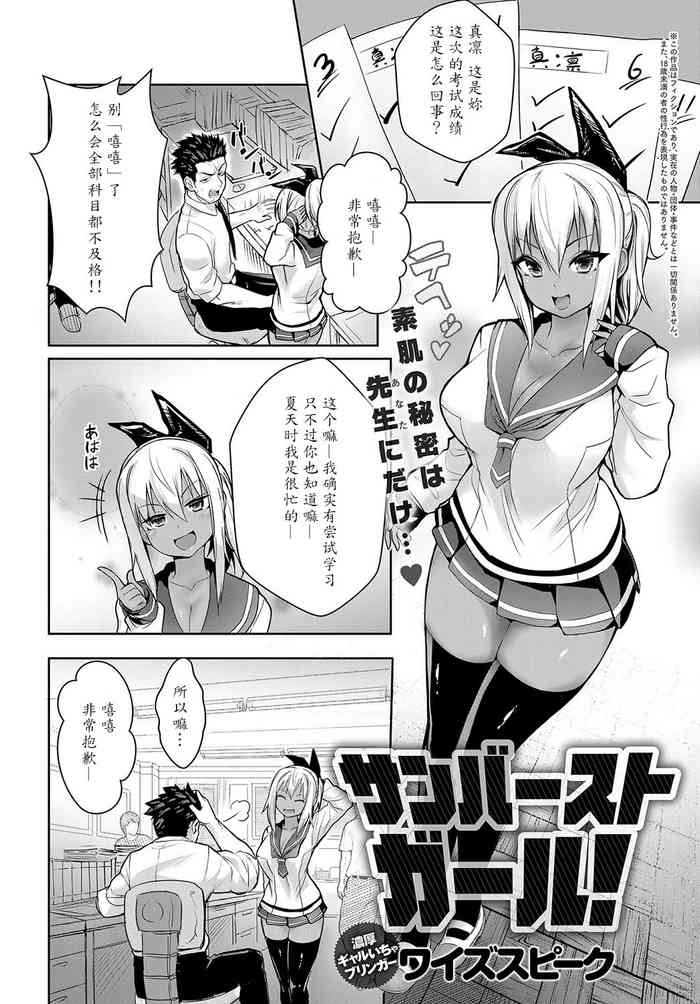 [ワイズスピーク] サンバーストガール (COMIC アンスリウム 2019年2月号) [中国翻訳] [DL版]