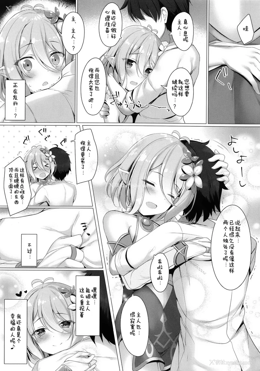 13P - (C97) [Twilight Road (ともー)] コッコロちゃんとコネクトしたいっ! ‐Re:Dive‐ (プリンセスコネクト!Re:Dive) [中国翻訳]