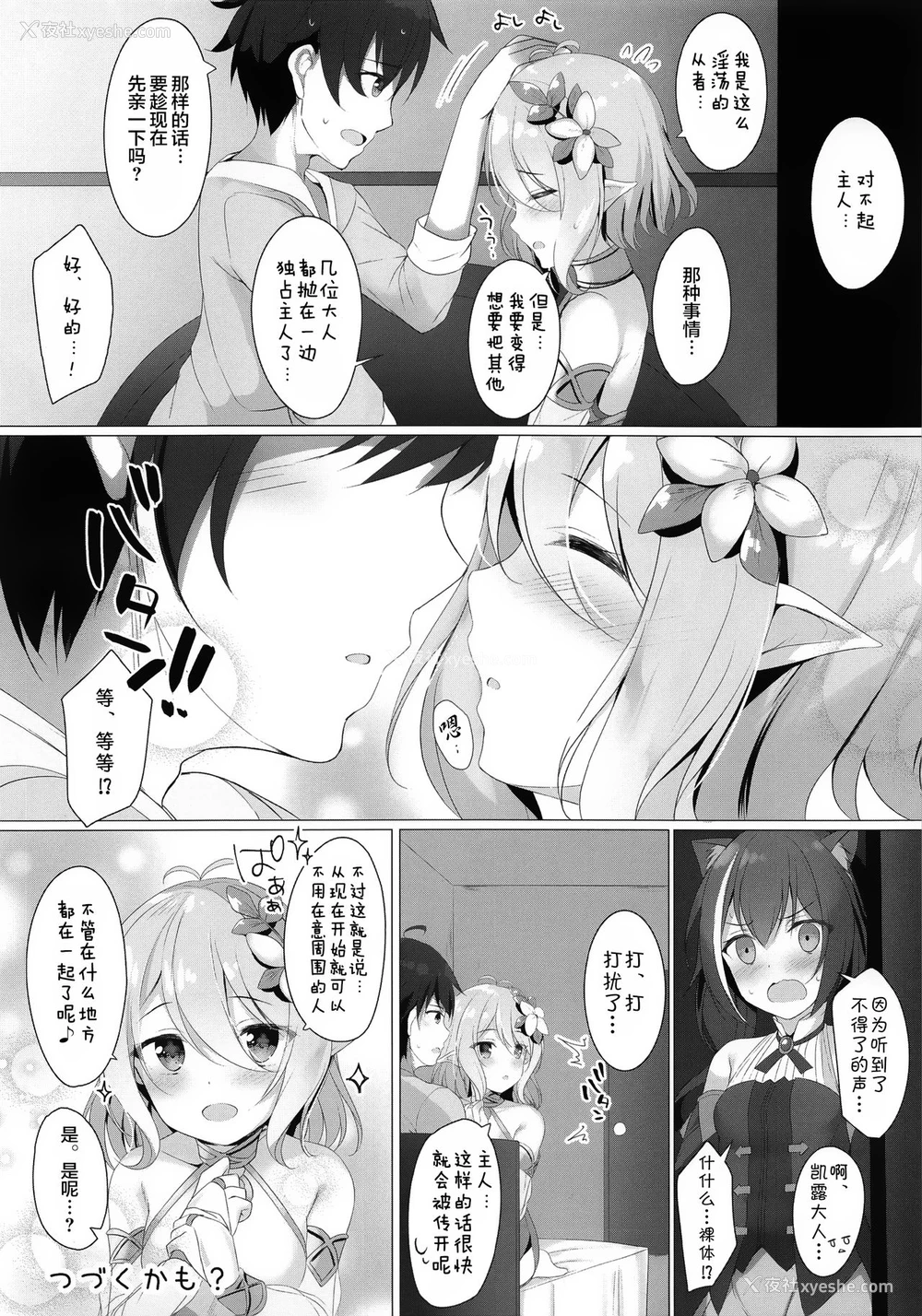 19P - (C97) [Twilight Road (ともー)] コッコロちゃんとコネクトしたいっ! ‐Re:Dive‐ (プリンセスコネクト!Re:Dive) [中国翻訳]