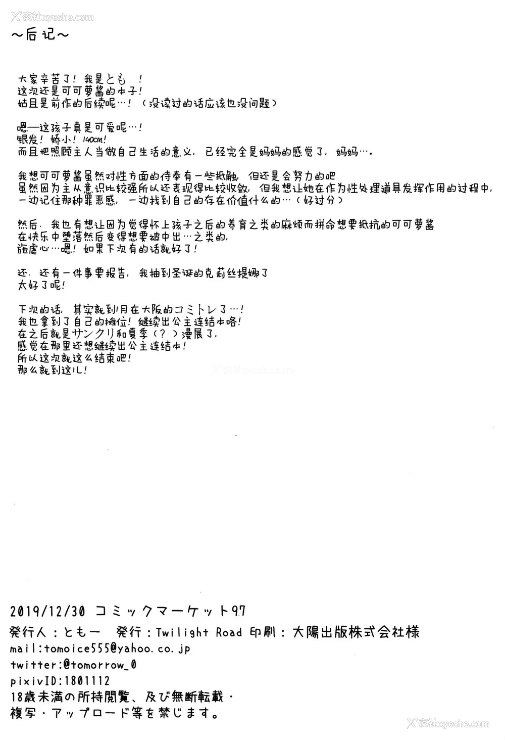 20P - (C97) [Twilight Road (ともー)] コッコロちゃんとコネクトしたいっ! ‐Re:Dive‐ (プリンセスコネクト!Re:Dive) [中国翻訳]