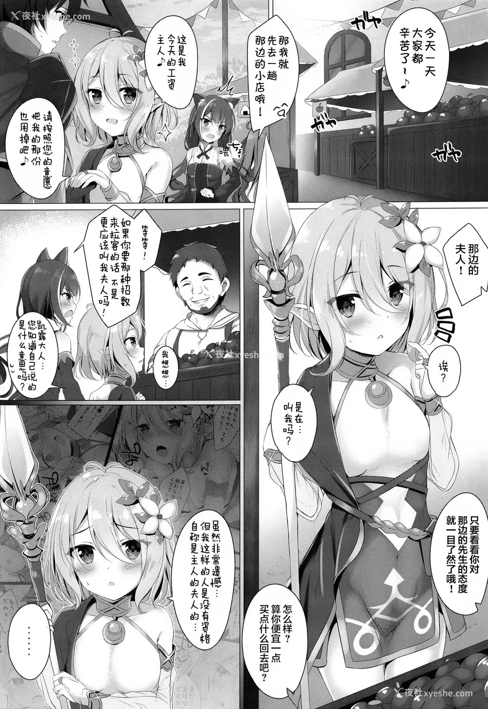2P - (C97) [Twilight Road (ともー)] コッコロちゃんとコネクトしたいっ! ‐Re:Dive‐ (プリンセスコネクト!Re:Dive) [中国翻訳]