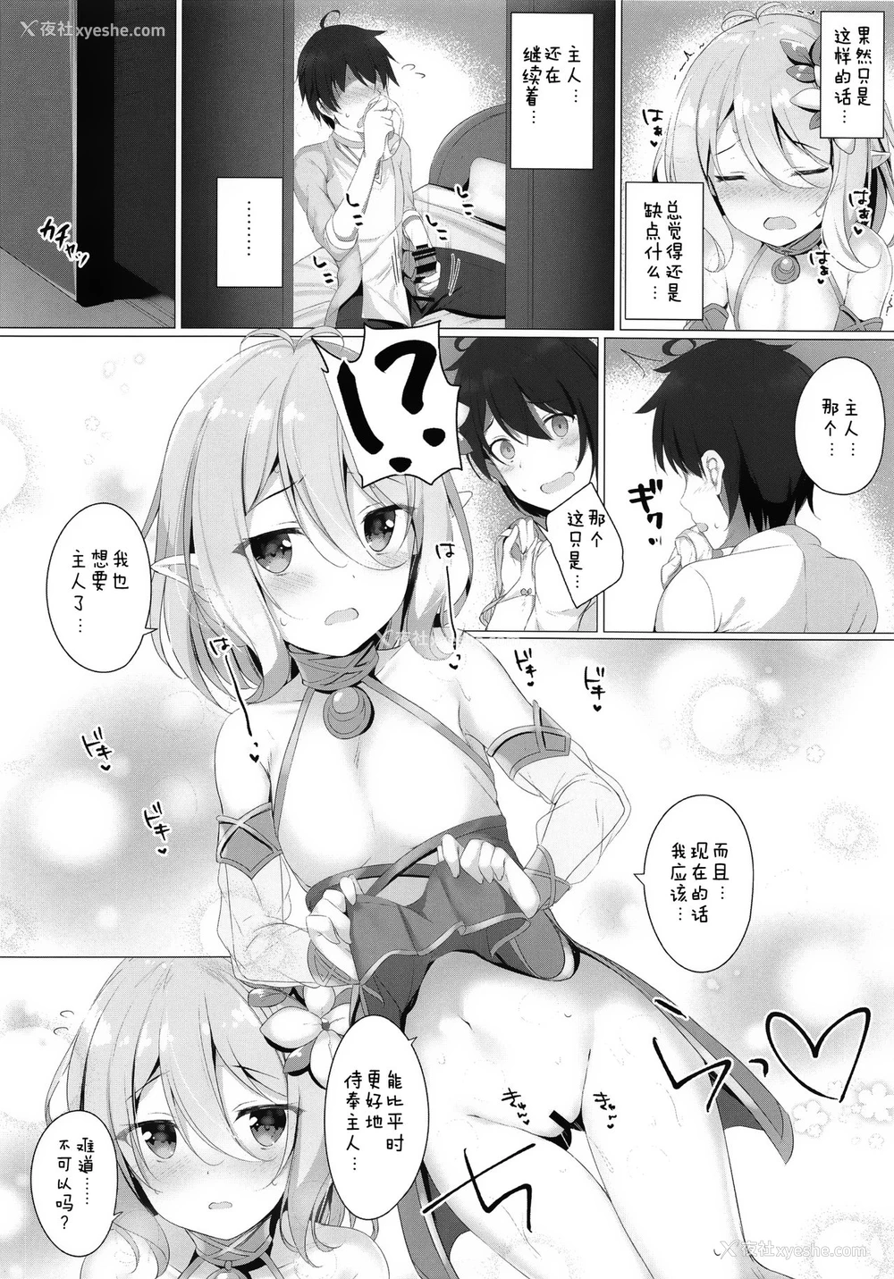 9P - (C97) [Twilight Road (ともー)] コッコロちゃんとコネクトしたいっ! ‐Re:Dive‐ (プリンセスコネクト!Re:Dive) [中国翻訳]