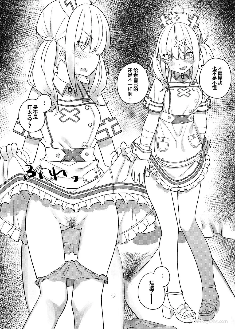 21P - [田中家の鸭 (たなかあひる)] にじさん毛 (にじさんじ) [中国翻訳]