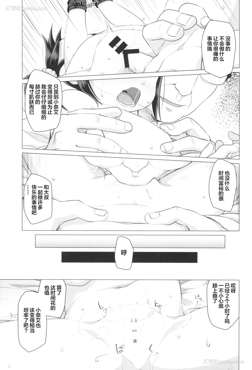 11P - (C95) [シチテンバットウ (ミヤサカタカジ)] 大人なんてバカばっか [中国翻訳]