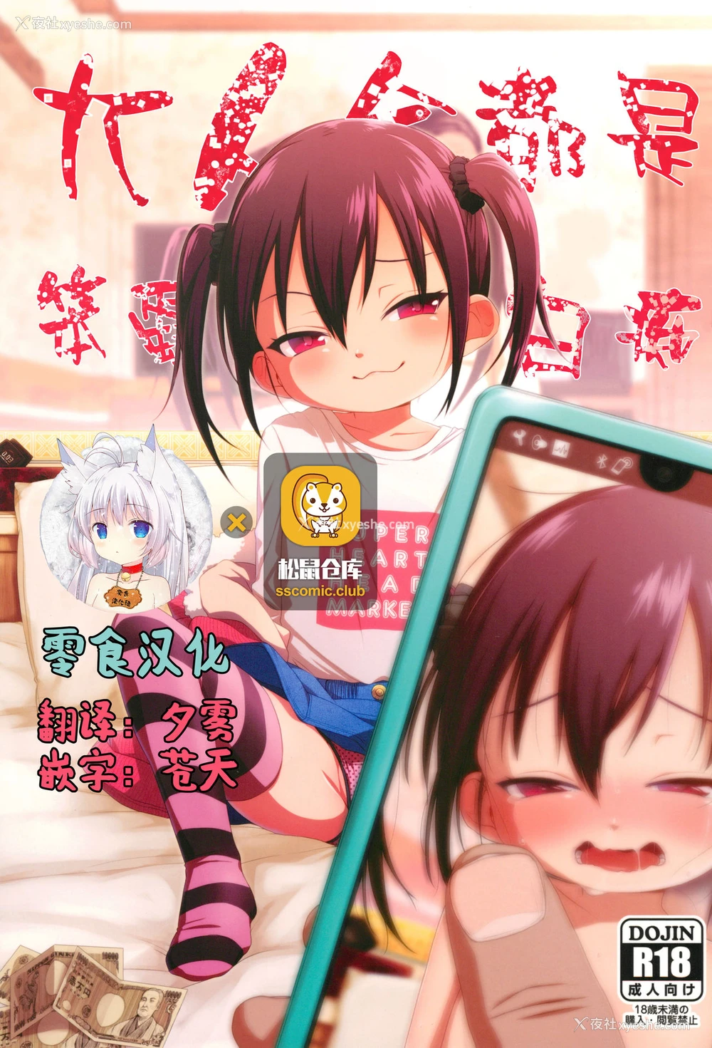 1P - (C95) [シチテンバットウ (ミヤサカタカジ)] 大人なんてバカばっか [中国翻訳]