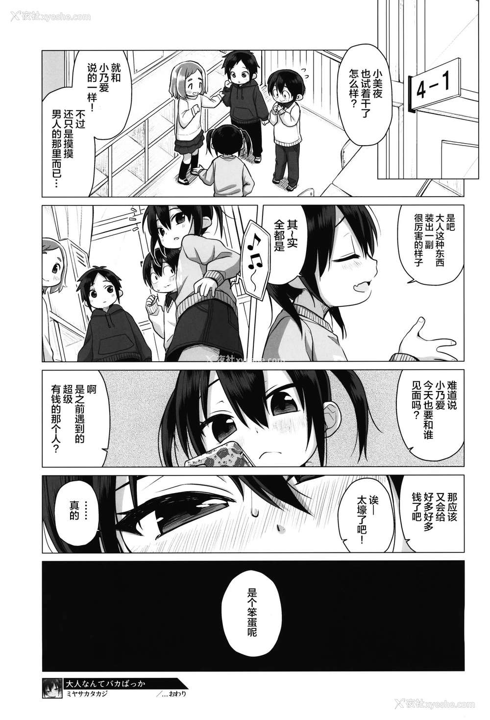 21P - (C95) [シチテンバットウ (ミヤサカタカジ)] 大人なんてバカばっか [中国翻訳]