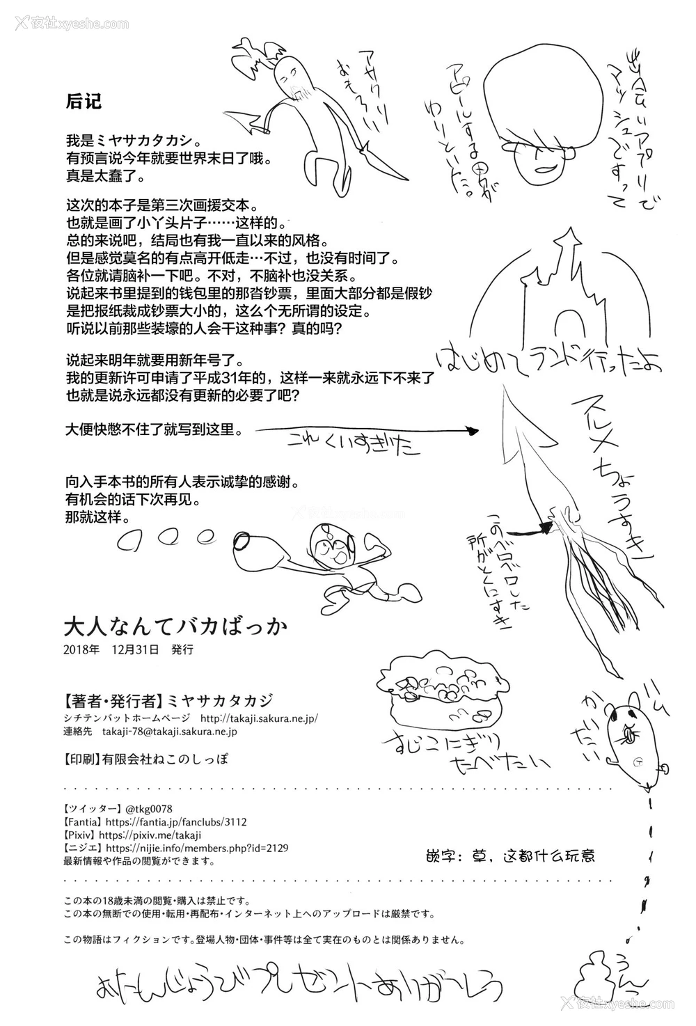 22P - (C95) [シチテンバットウ (ミヤサカタカジ)] 大人なんてバカばっか [中国翻訳]