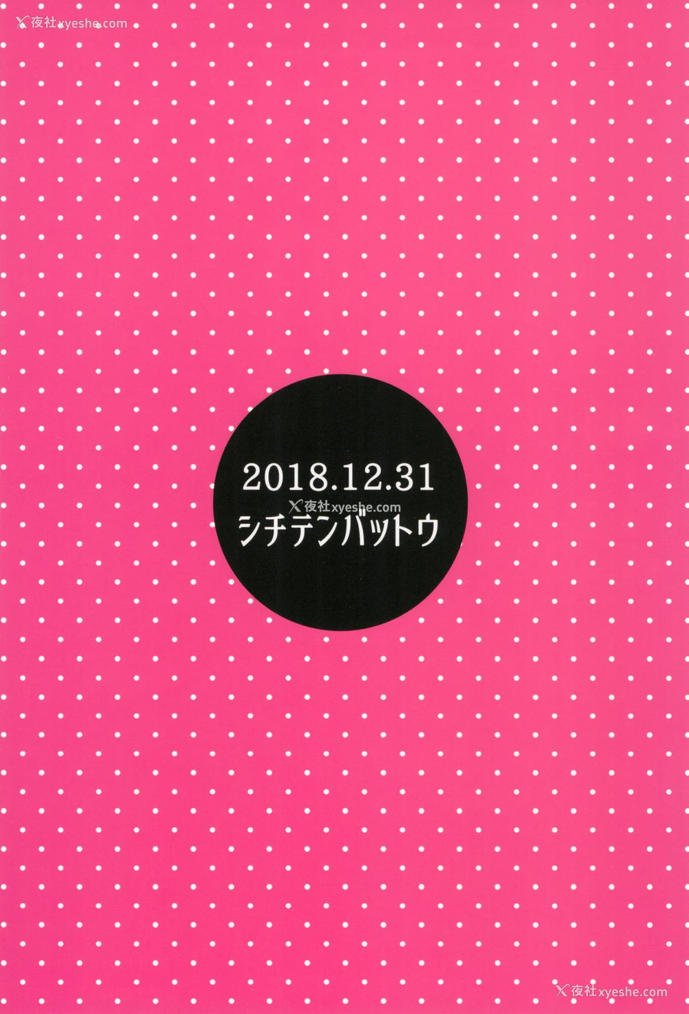 24P - (C95) [シチテンバットウ (ミヤサカタカジ)] 大人なんてバカばっか [中国翻訳]