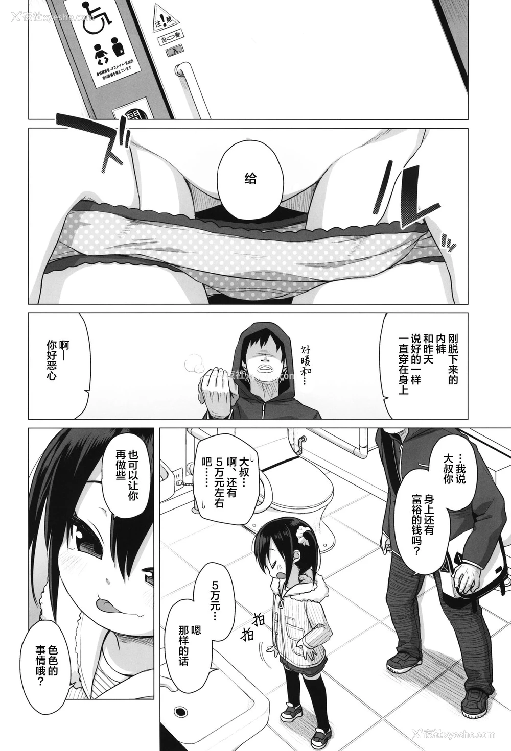 3P - (C95) [シチテンバットウ (ミヤサカタカジ)] 大人なんてバカばっか [中国翻訳]