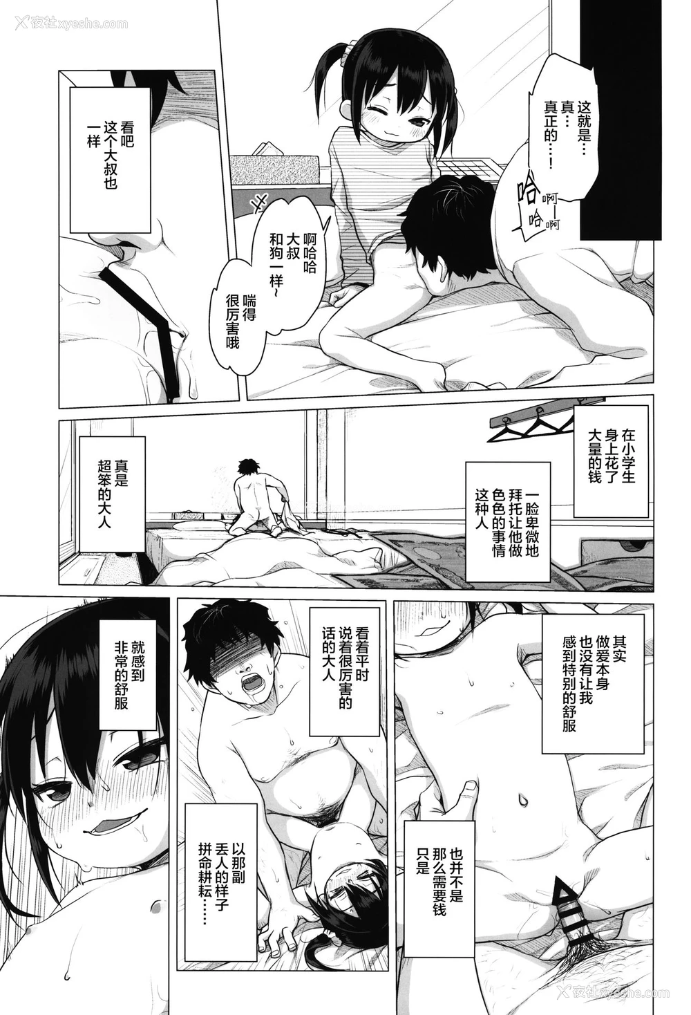 4P - (C95) [シチテンバットウ (ミヤサカタカジ)] 大人なんてバカばっか [中国翻訳]