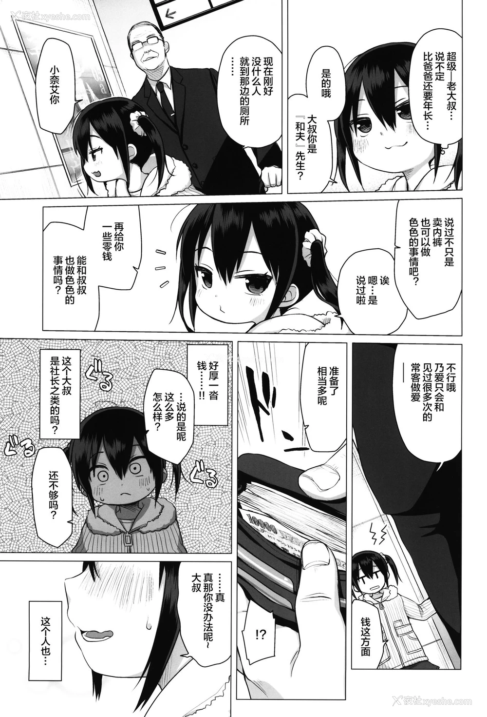 6P - (C95) [シチテンバットウ (ミヤサカタカジ)] 大人なんてバカばっか [中国翻訳]
