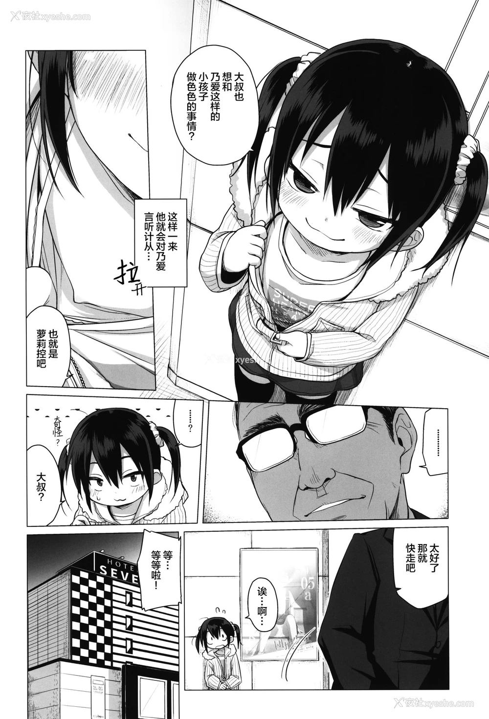 7P - (C95) [シチテンバットウ (ミヤサカタカジ)] 大人なんてバカばっか [中国翻訳]