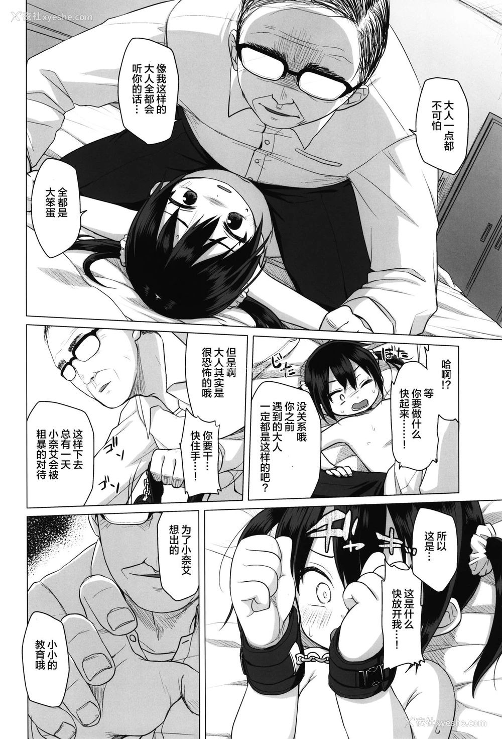 9P - (C95) [シチテンバットウ (ミヤサカタカジ)] 大人なんてバカばっか [中国翻訳]