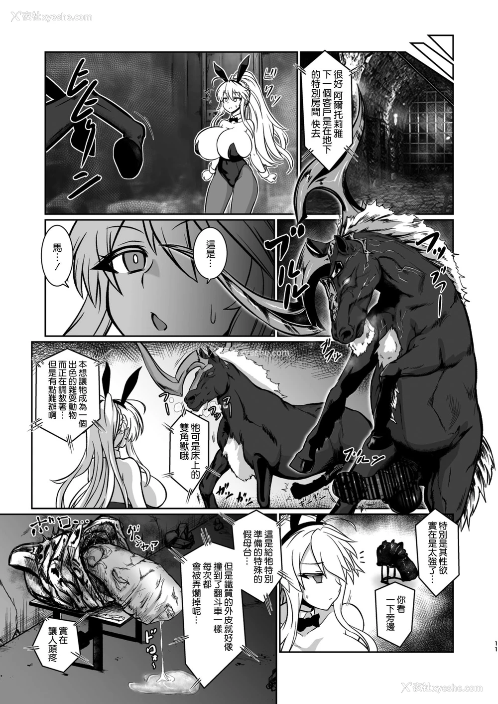 10P - (C97) [いせのマグカップ (いせマグ)] ご奉仕バニー 搾精のアルトリア (Fate/Grand Order) [中国翻訳]