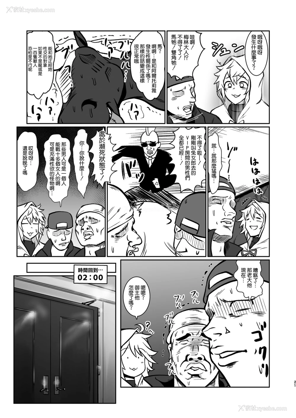 20P - (C97) [いせのマグカップ (いせマグ)] ご奉仕バニー 搾精のアルトリア (Fate/Grand Order) [中国翻訳]