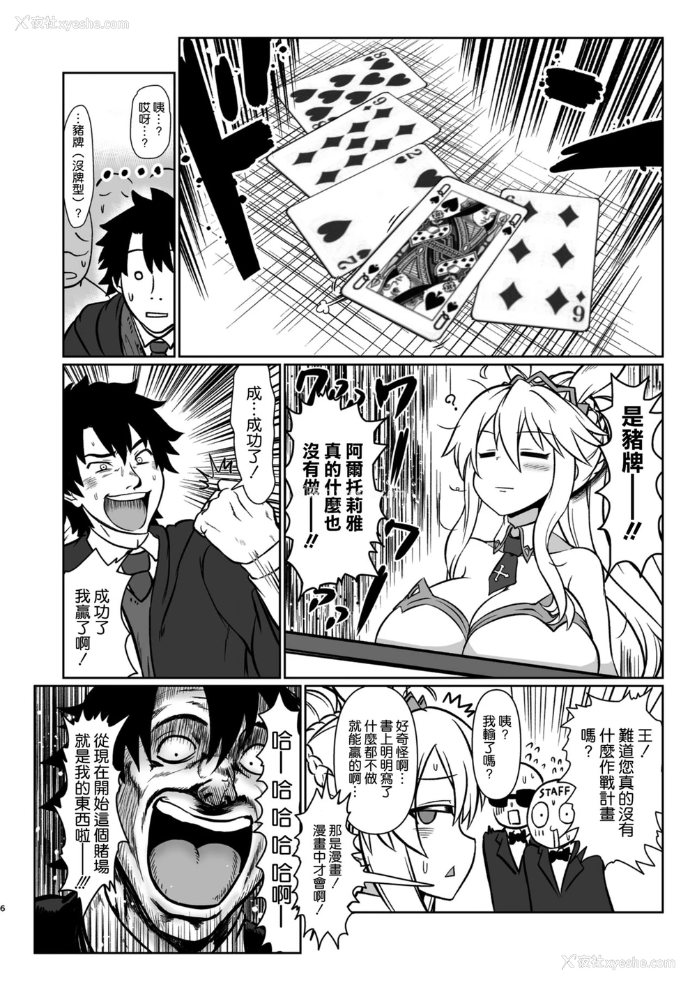 5P - (C97) [いせのマグカップ (いせマグ)] ご奉仕バニー 搾精のアルトリア (Fate/Grand Order) [中国翻訳]