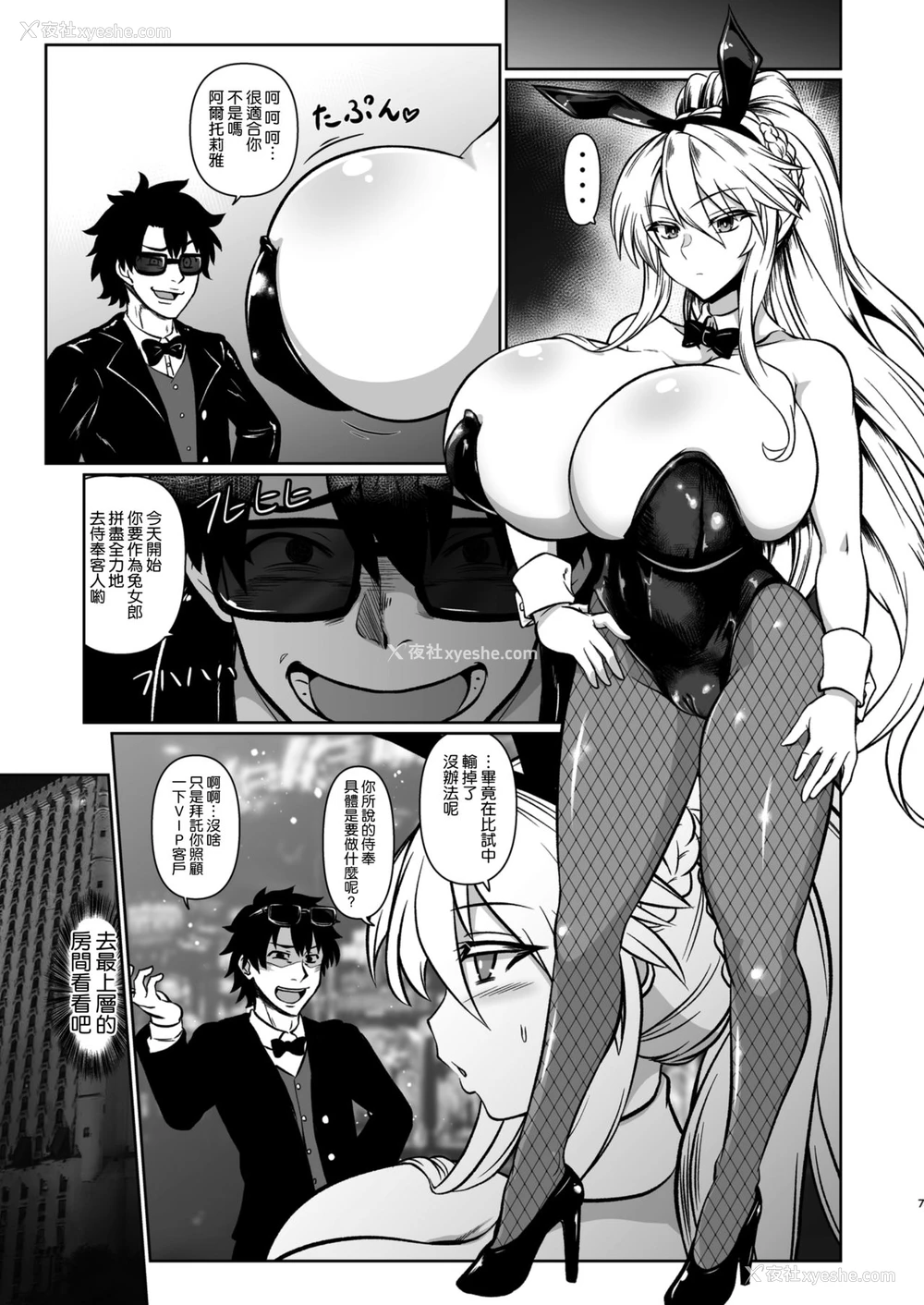 6P - (C97) [いせのマグカップ (いせマグ)] ご奉仕バニー 搾精のアルトリア (Fate/Grand Order) [中国翻訳]