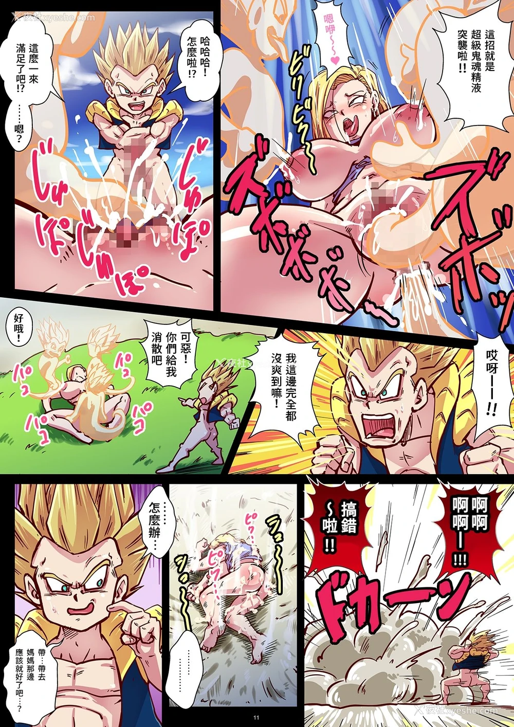 11P - [ゆずぽん酢 (リッカー改)] 超激录!射精の瞬间!人造人间24时! (ドラゴンボールZ) [DL版] [中国翻訳]