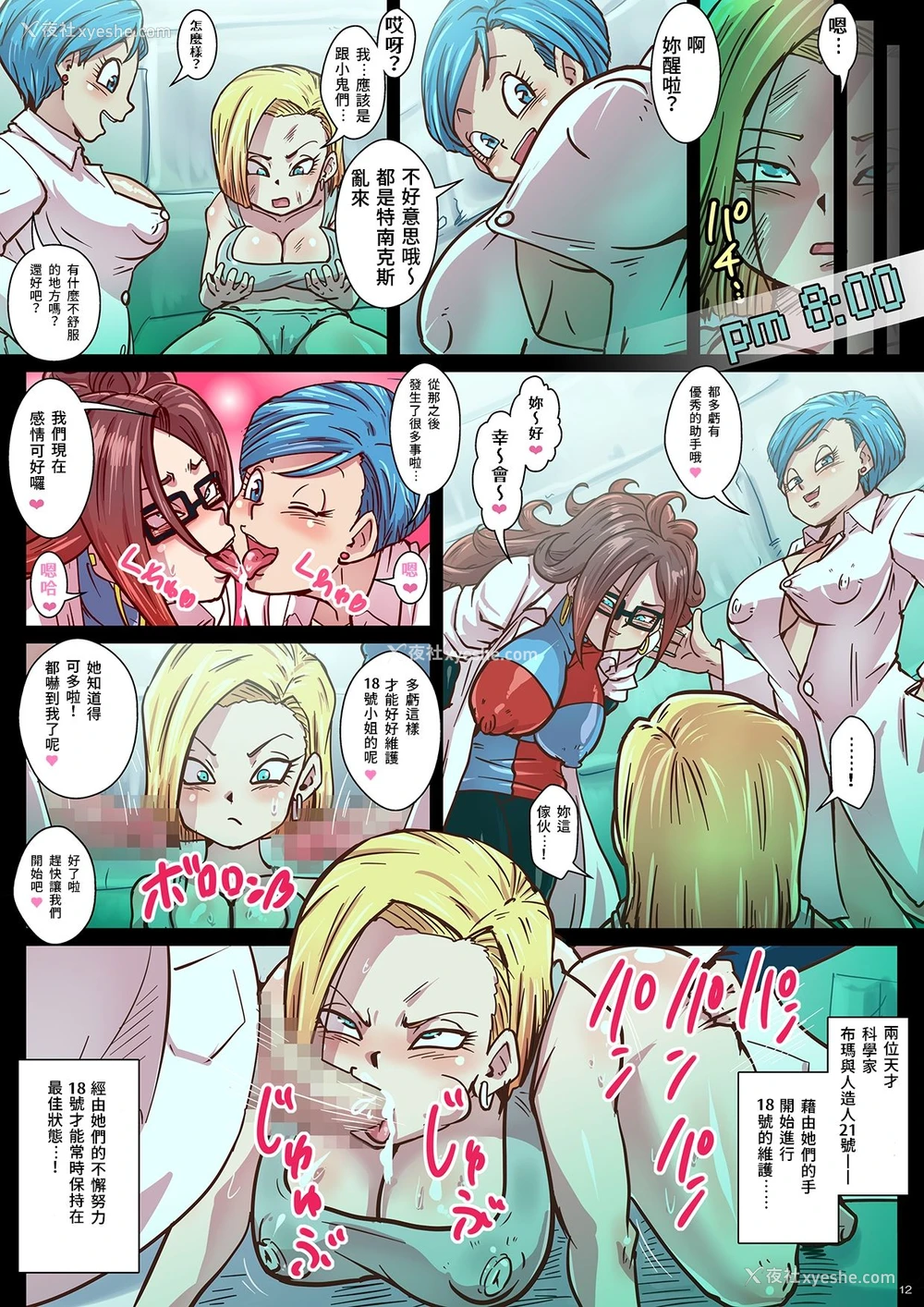12P - [ゆずぽん酢 (リッカー改)] 超激录!射精の瞬间!人造人间24时! (ドラゴンボールZ) [DL版] [中国翻訳]