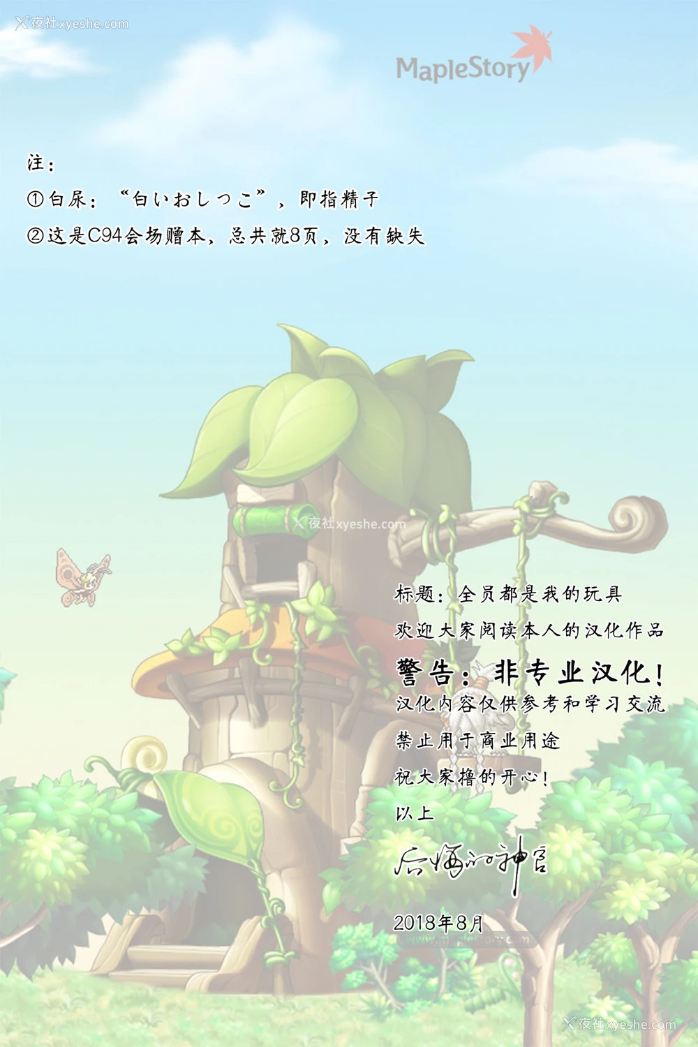 2P - (C94) [にゅう工房 (にゅう)] 全员ボクのオモチャVol.1 [中国翻訳]
