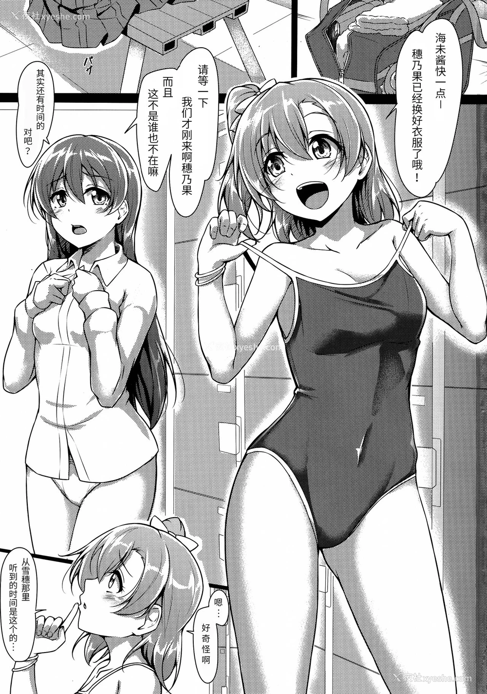 1P - (C91) [corori (酔っ払い鬼?)] ほのかん~スクール水着でファイトだよ! (ラブライブ!) [中国翻訳]