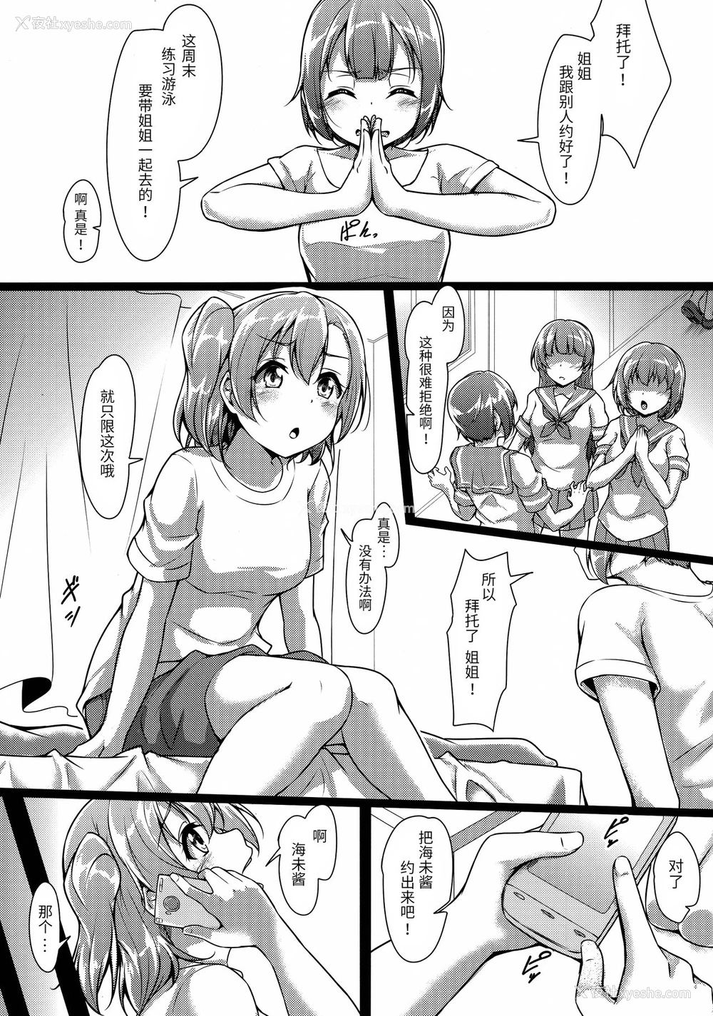 2P - (C91) [corori (酔っ払い鬼?)] ほのかん~スクール水着でファイトだよ! (ラブライブ!) [中国翻訳]