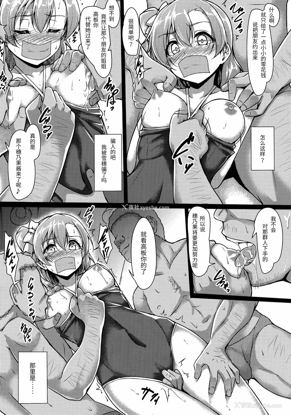6P - (C91) [corori (酔っ払い鬼?)] ほのかん~スクール水着でファイトだよ! (ラブライブ!) [中国翻訳]