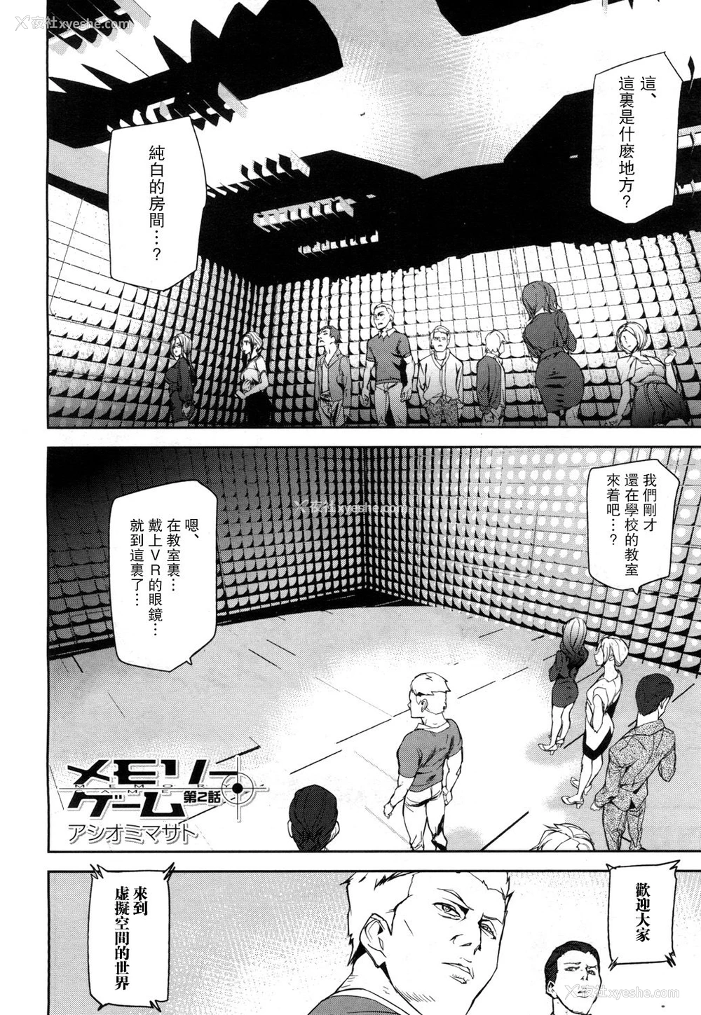 2P - [アシオミマサト] メモリー・ゲーム 第2话 (COMIC 梦幻転生 2018年4月号) [中国翻訳] [DL版]