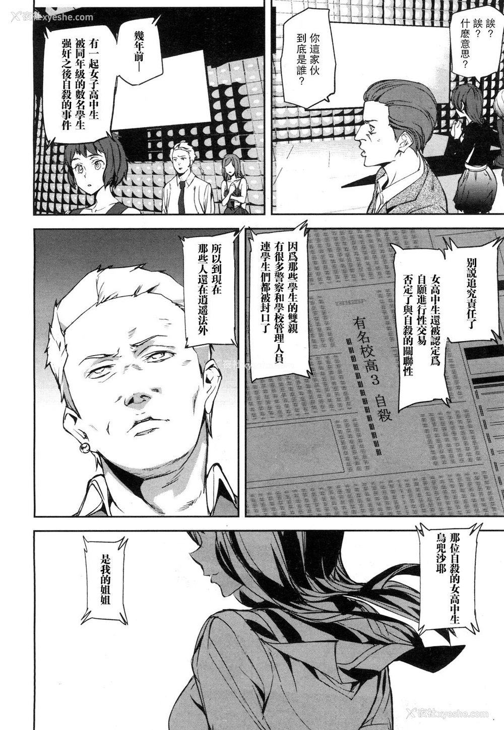 4P - [アシオミマサト] メモリー・ゲーム 第2话 (COMIC 梦幻転生 2018年4月号) [中国翻訳] [DL版]