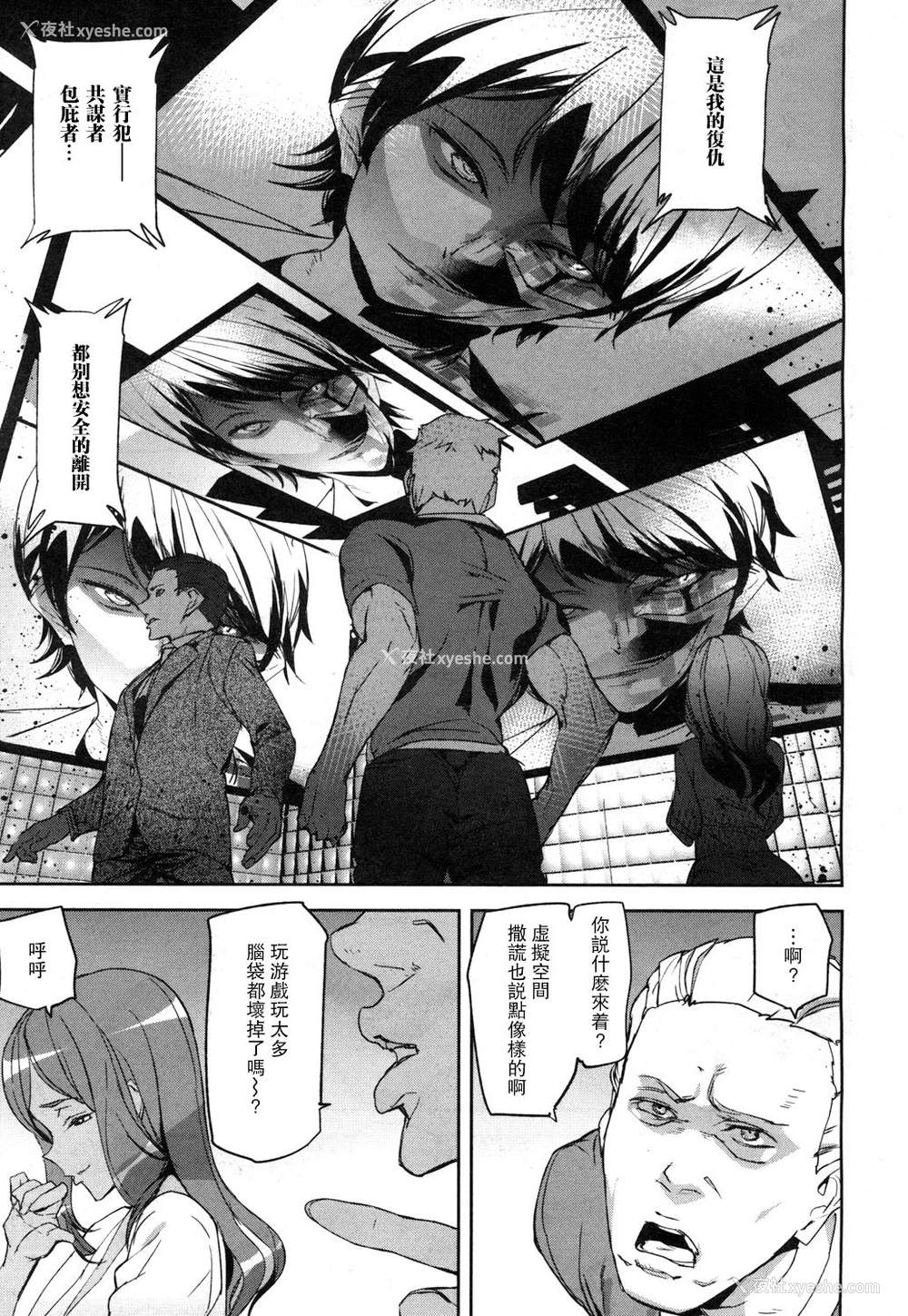 5P - [アシオミマサト] メモリー・ゲーム 第2话 (COMIC 梦幻転生 2018年4月号) [中国翻訳] [DL版]