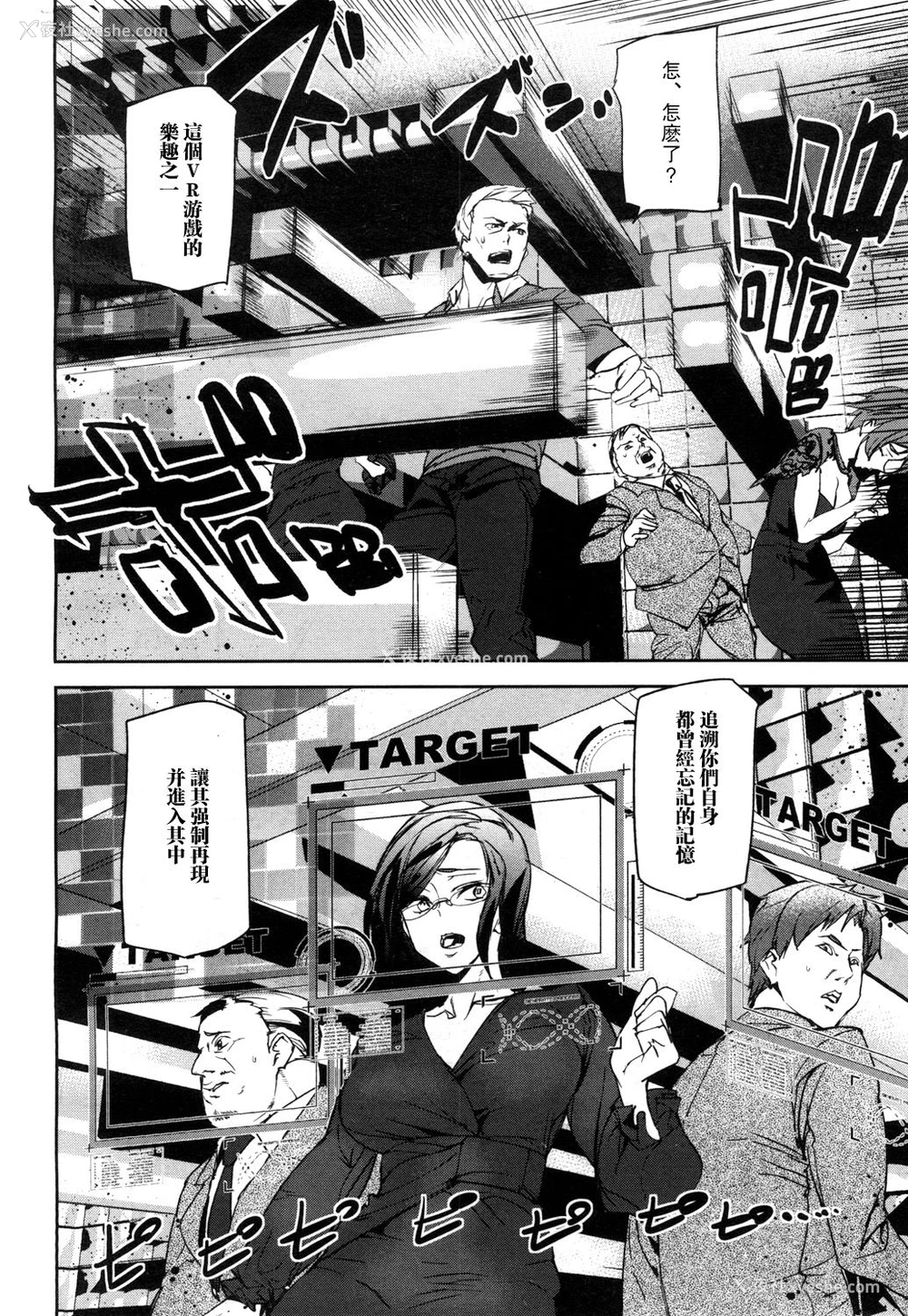 8P - [アシオミマサト] メモリー・ゲーム 第2话 (COMIC 梦幻転生 2018年4月号) [中国翻訳] [DL版]