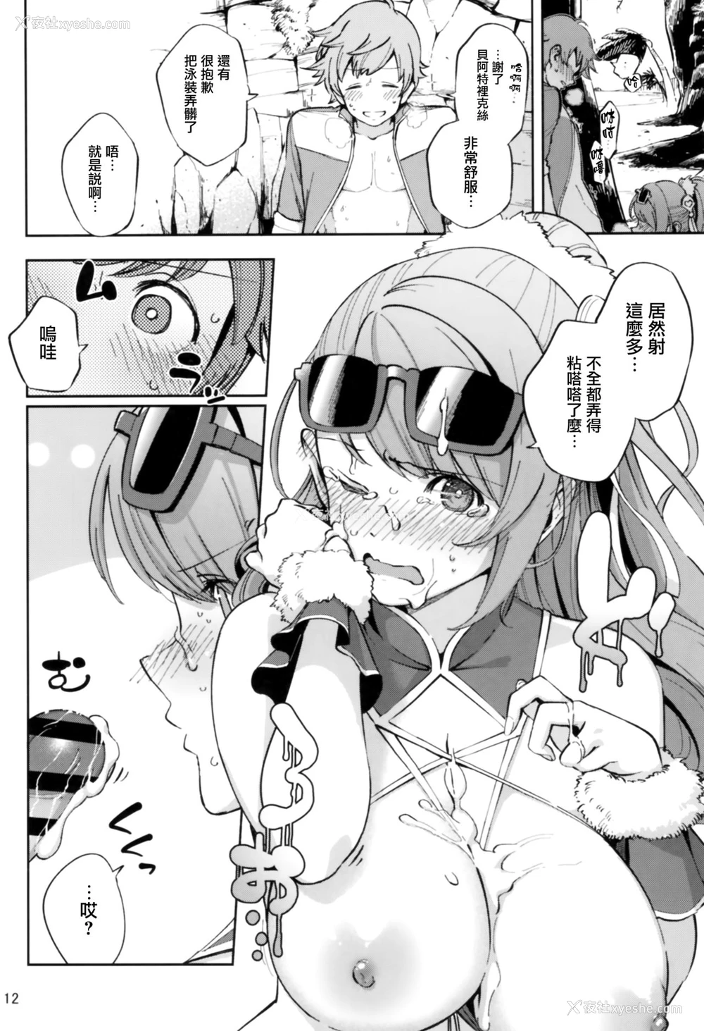 11P - (こみトレ31) [はらヘリ堂 (ヘリを)] ベアが水着に着替えたら (グランブルーファンタジー) [中国翻訳]