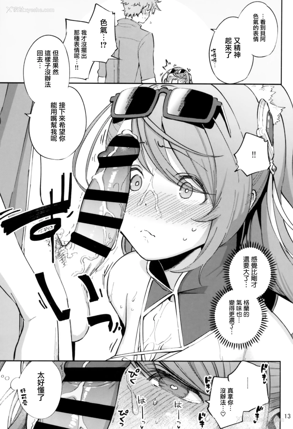 12P - (こみトレ31) [はらヘリ堂 (ヘリを)] ベアが水着に着替えたら (グランブルーファンタジー) [中国翻訳]
