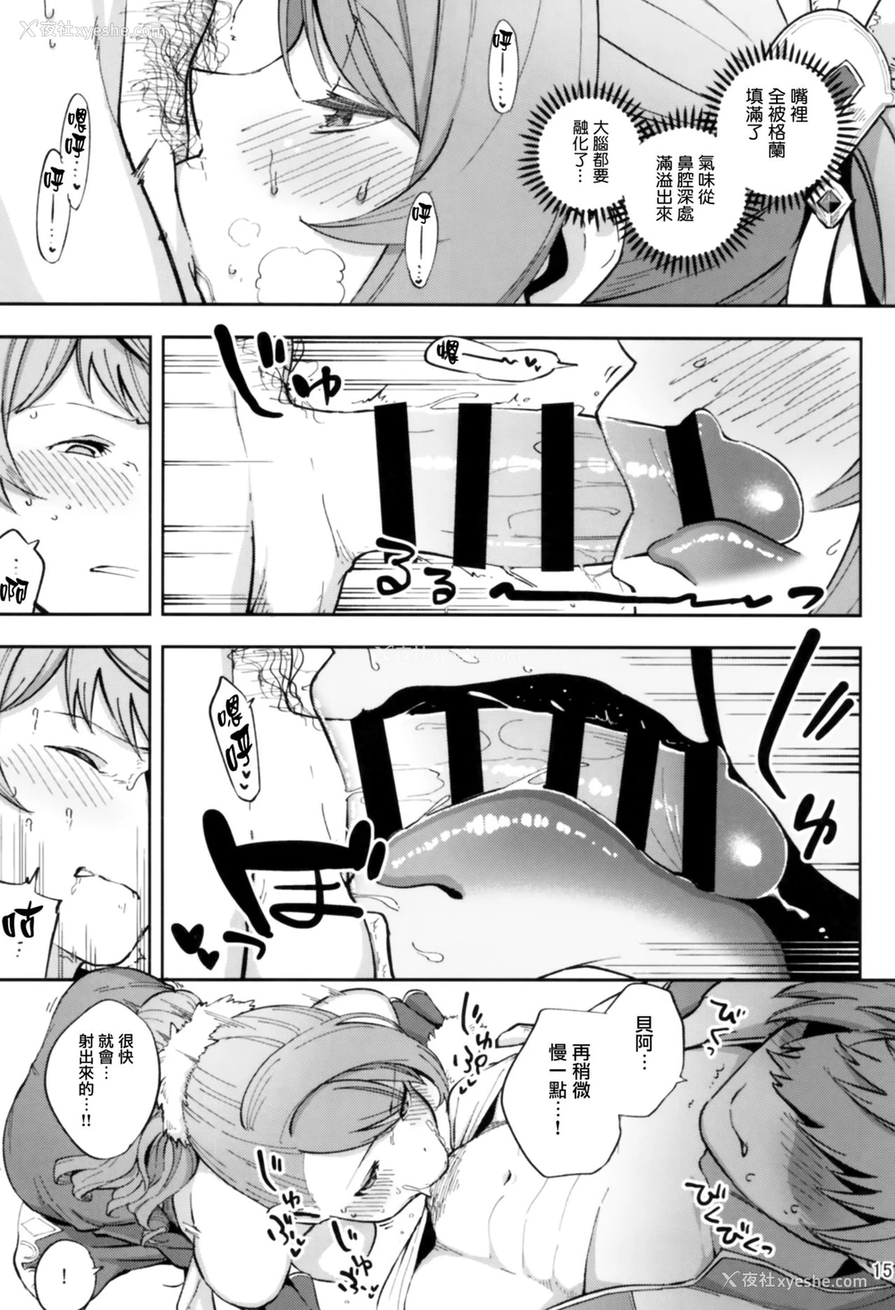 14P - (こみトレ31) [はらヘリ堂 (ヘリを)] ベアが水着に着替えたら (グランブルーファンタジー) [中国翻訳]