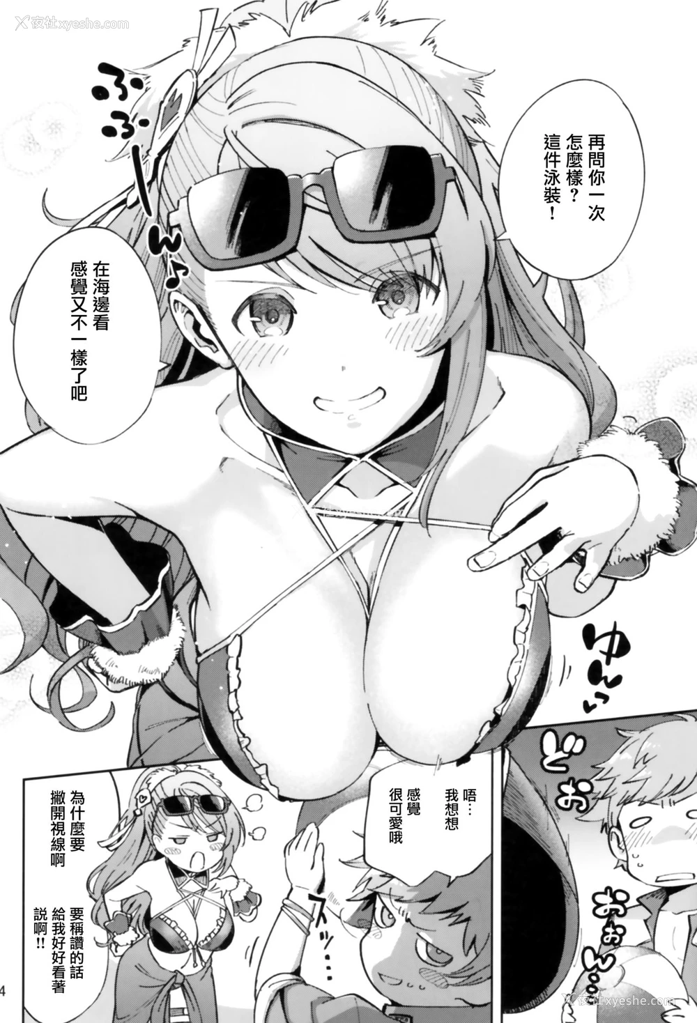 3P - (こみトレ31) [はらヘリ堂 (ヘリを)] ベアが水着に着替えたら (グランブルーファンタジー) [中国翻訳]