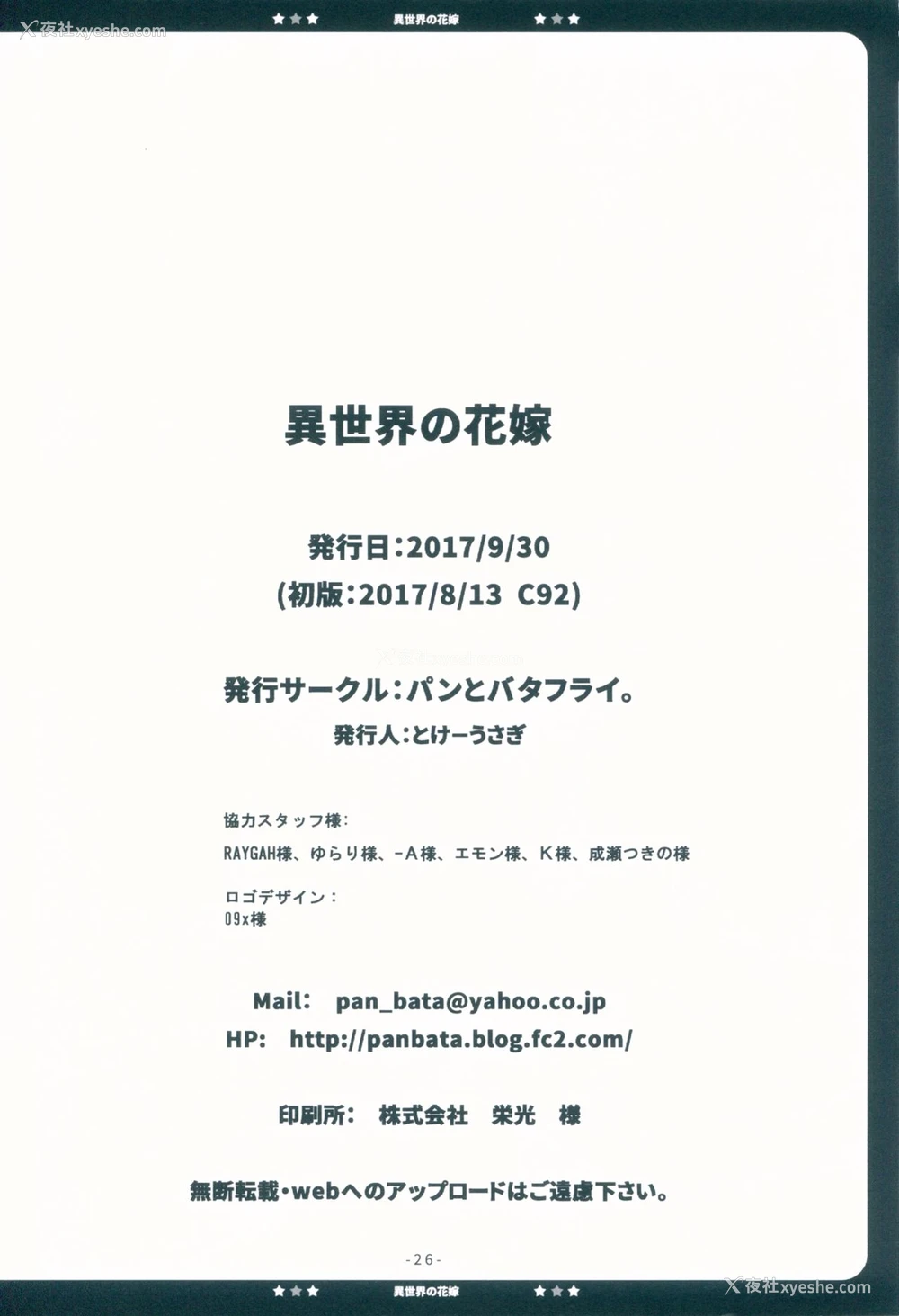 26P - (C92) [パンとバタフライ。 (とけーうさぎ)] 异世界の花嫁 (この世の果てで恋を呗う少女YU-NO) [中国翻訳]